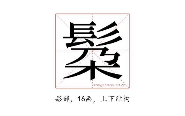 𮫄