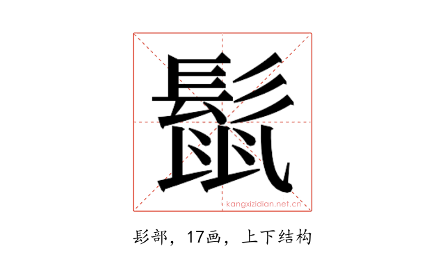 𮫈