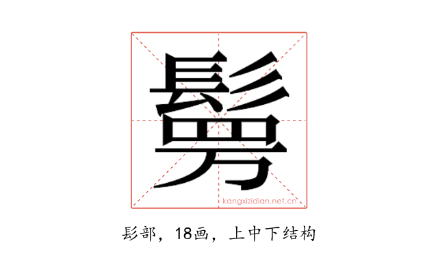 𮫉