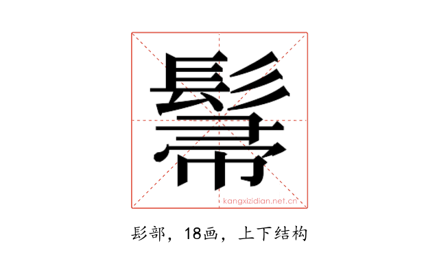 𮫌