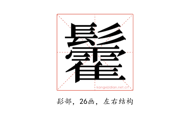 𮫓