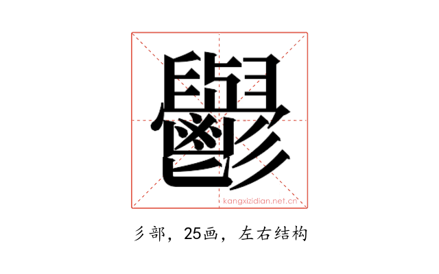 𮫘