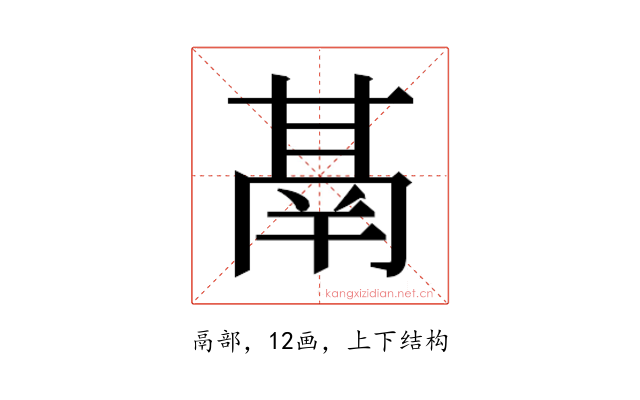 𮫙