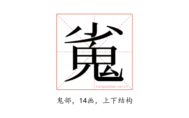 𮫝