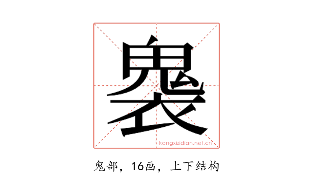 𮫟