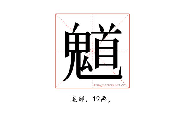 𮫤