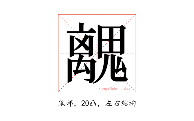 𮫧