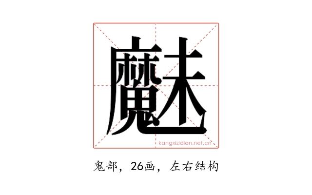 𮫩