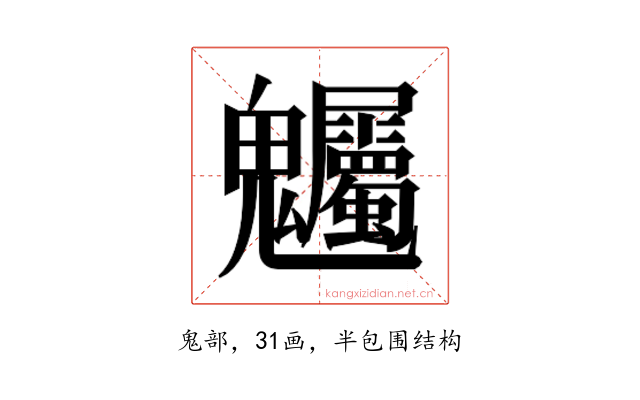 𮫫