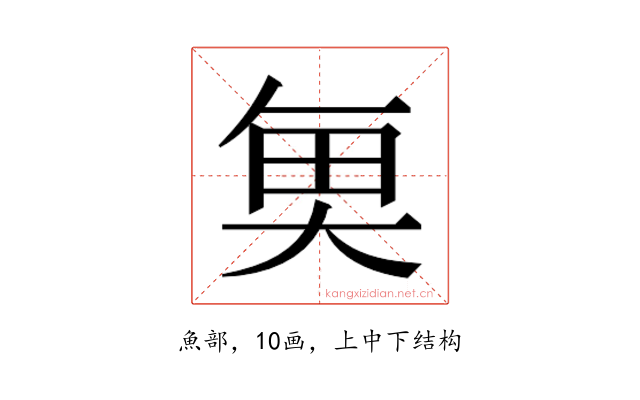 𮫮