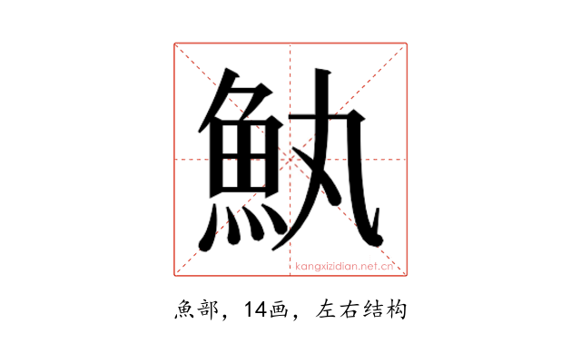 𮫰