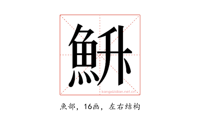 𮫳