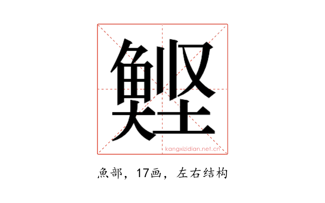 𮫹