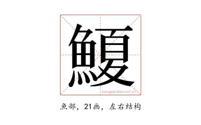 𮬆