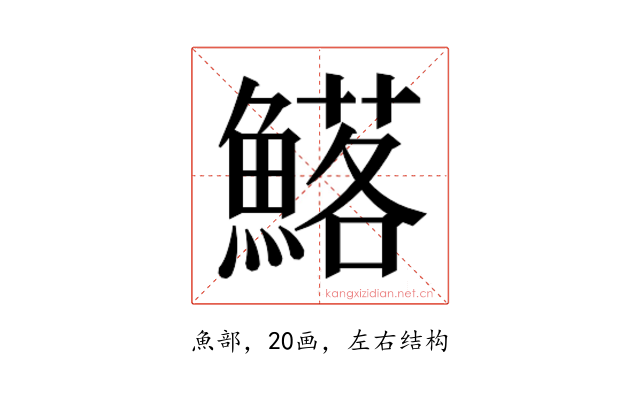 𮬉