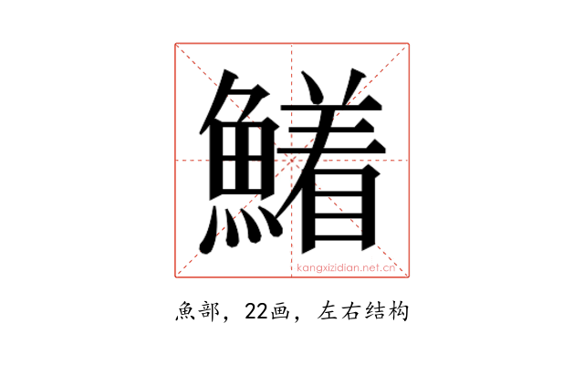 𮬍