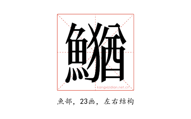 𮬎