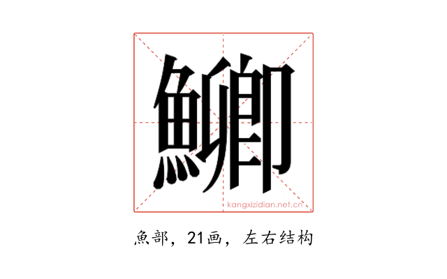 𮬐
