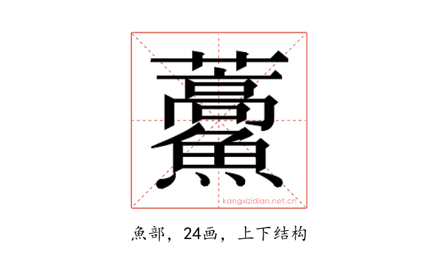 𮬕