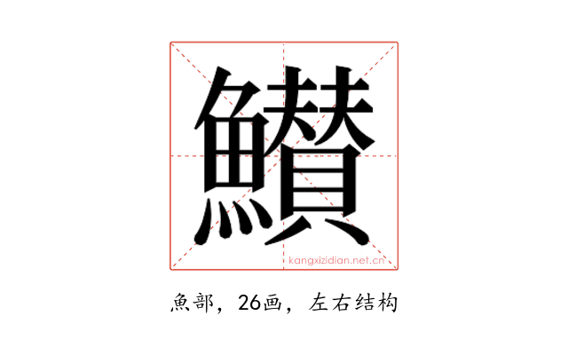 𮬖