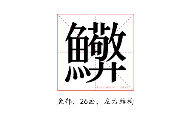 𮬘