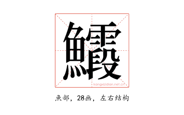 𮬙