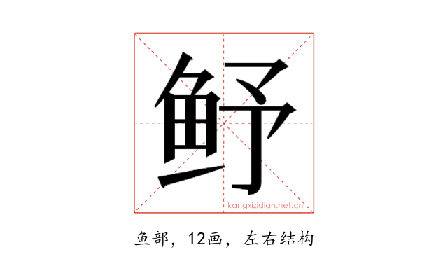 𮬛