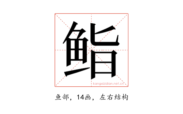 𮬜