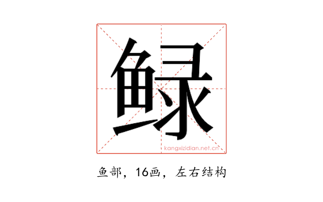 𮬠