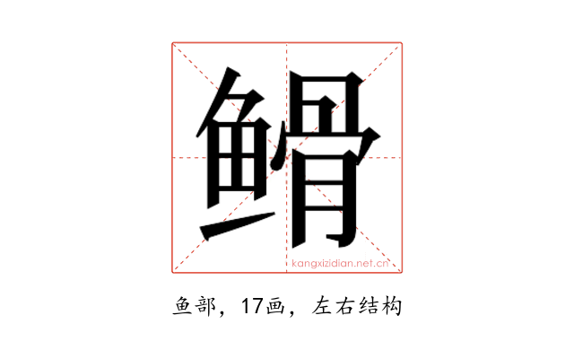 𮬡