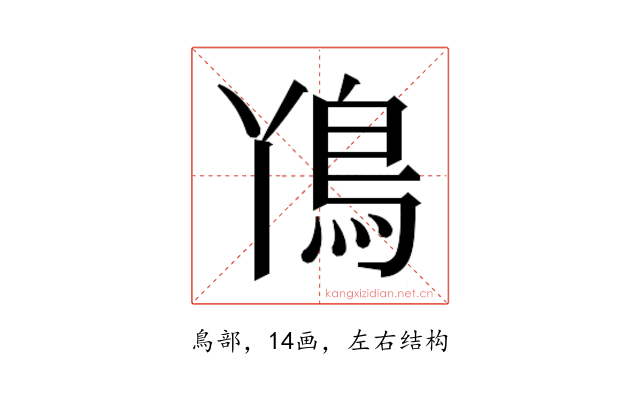 𮬨