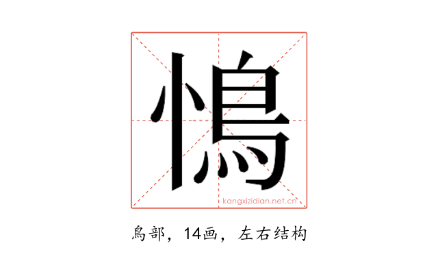𮬩