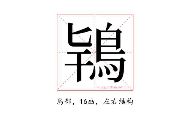 𮬰