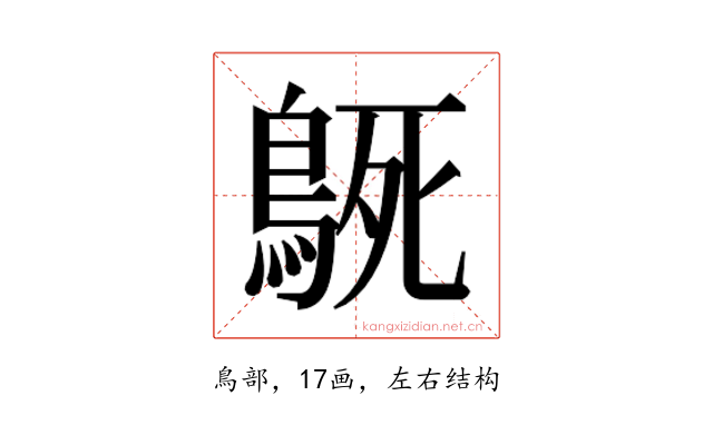 𮬳