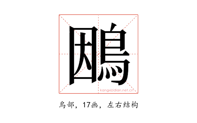 𮬴