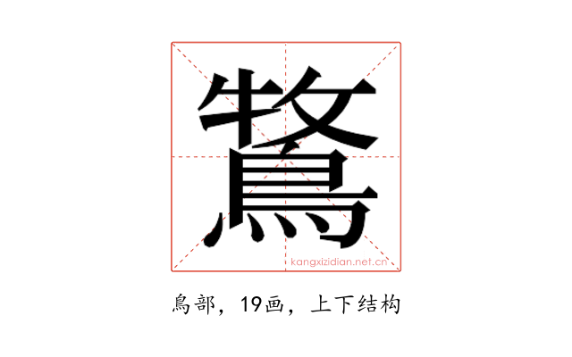 𮬾
