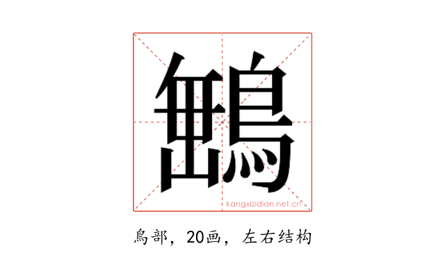 𮬿