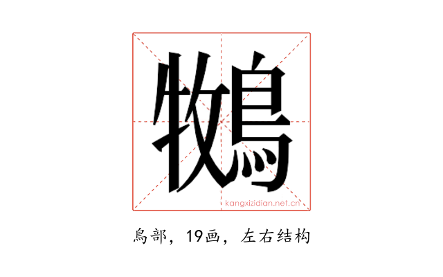 𮭁