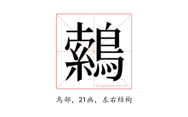 𮭈