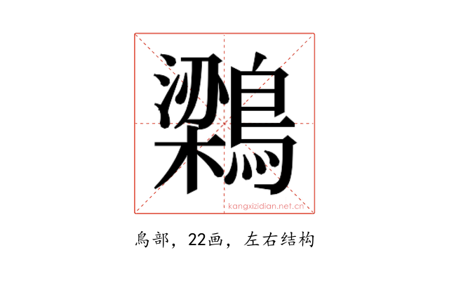𮭊