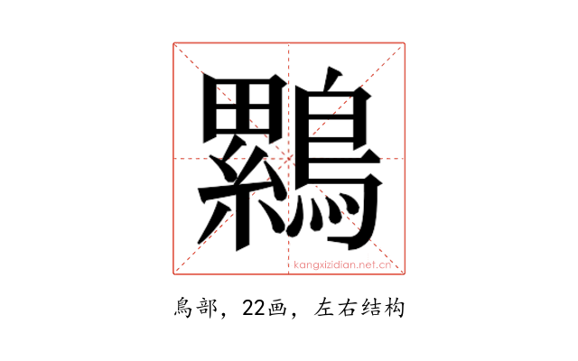𮭒