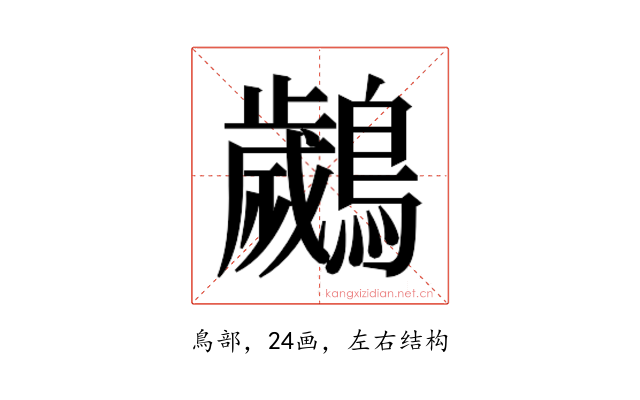 𮭘