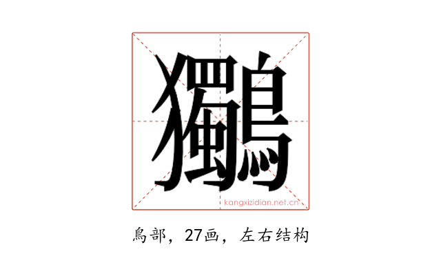 𮭞