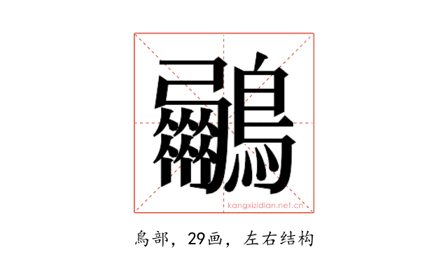 𮭟