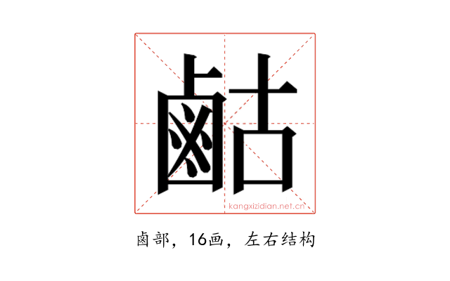 𮭫