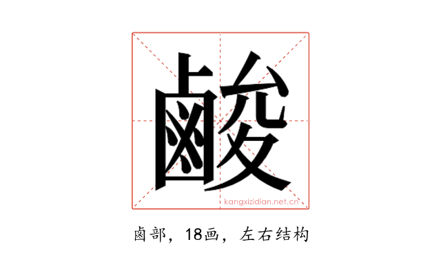 𮭬