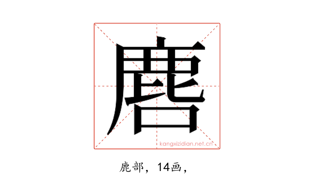 𮭲
