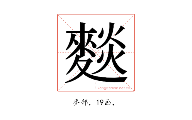 𮭽
