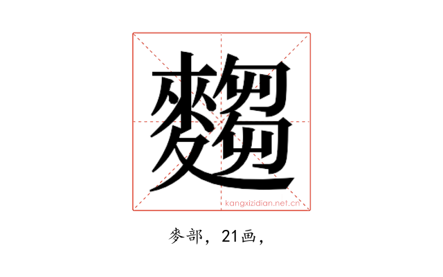 𮭿