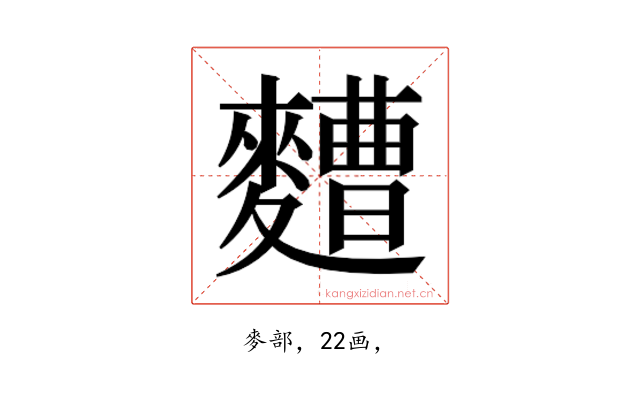 𮮁